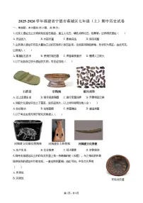 2025-2026学年福建省宁德市蕉城区七年级（上）期中历史试卷（有答案）