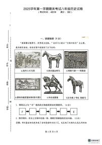 上海市闵行区2025-2026学年八年级上册历史期末试卷