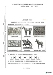 上海市闵行区2025-2026学年八年级上册历史期末试卷