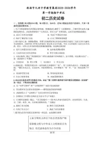 广东省珠海市九洲中学2025-2026学年八年级上学期历史期中试卷