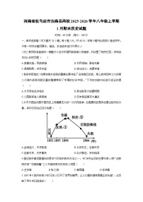 2025-2026学年河南省驻马店市汝南县两校八年级上学期1月期末历史试卷（学生版）
