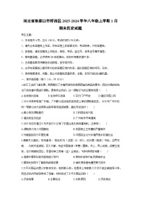 2025-2026学年河北省张家口市桥西区八年级上学期1月期末历史试卷（学生版）