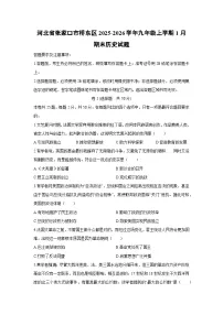2025-2026学年河北省张家口市桥东区九年级上学期1月期末历史试卷（学生版）