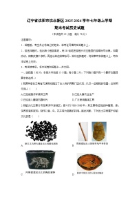 2025-2026学年辽宁省沈阳市沈北新区七年级上学期期末考试历史试卷（学生版）