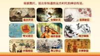 人教版（2024）中华文明的起源与形成评课ppt课件