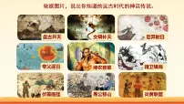 人教版（2024）中华文明的起源与形成评课ppt课件