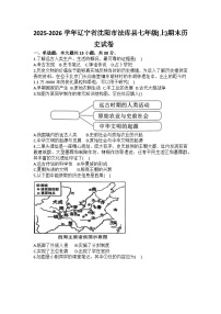 2025-2026学年辽宁省沈阳市法库县七年级（上）期末历史试卷（含答案）