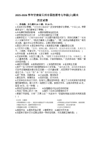 2025-2026学年甘肃省兰州市四校联考七年级（上）期末历史试卷（含答案）
