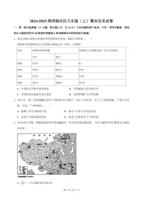 2024-2025学年深圳市福田区八年级上册期末历史试卷含答案