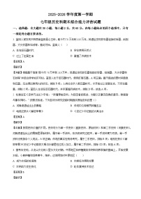 广东省汕头市潮南区2025-2026学年七年级上学期1月期末历史试题（解析版）