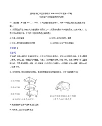 贵州省铜仁市四校2025-2026学年七年级上学期第三次月考历史试卷（解析版）