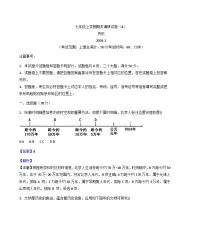 河南省安阳市滑县多校2025-2026学年七年级上学期1月期末历史试题（B卷）（解析版）