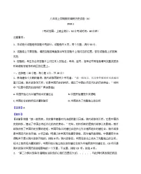 河南省安阳市滑县多校联考2025-2026学年八年级上学期1月期末历史试题（B卷）（解析版）