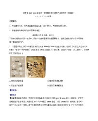河南省安阳市两校联考2025-2026学年九年级上学期1月月考历史试题(解析版)