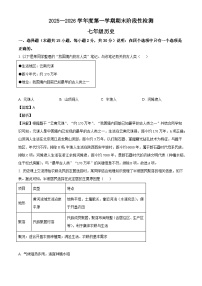 辽宁省大连市甘井子区2025-2026学年七年级上学期期末历史试卷（含解析）