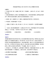 陕西省榆林市横山区2025-2026学年八年级上学期期末历史试卷（解析版）
