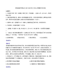 陕西省榆林市横山区2025-2026学年八年级上学期期末历史试卷（解析版）