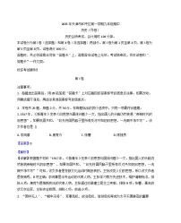天津市和平区2025-2026学年上学期九年级期中历史试题（解析版）