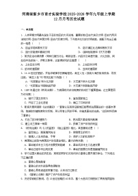 2025—2026学年度河南省新乡市育才实验学校九年级上学期12月月考历史试题（含答案）