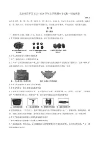 2025-2026学年北京市昌平区上学期期末考试七年级历史试卷（含答案）