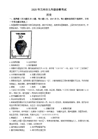 2025年甘肃省兰州市中考一模历史试题-A4