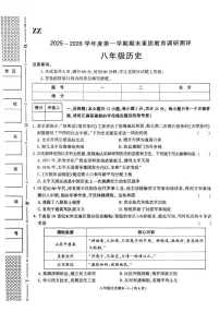 陕西省榆林市子洲县2025-2026学年八年级上学期期末素质教育调研测评历史试题