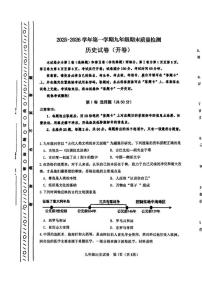 天津市河东区2025~2026学年上学期九年级1月期末历史试卷