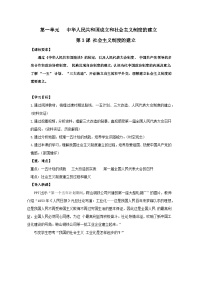 历史第3课 社会主义制度的建立教学设计