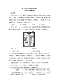 历史八年级下册（2024）第一单元 中华人民共和国成立和社会主义制度的建立第3课 社会主义制度的建立测试题