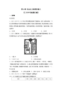 初中历史人教版（2024）八年级下册（2024）第3课 社会主义制度的建立复习练习题