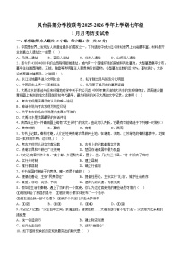 【7历第三次月考】安徽省淮南市凤台县部分校联考2025-2026学年七年级上学期1月月考历史试题（含解析）