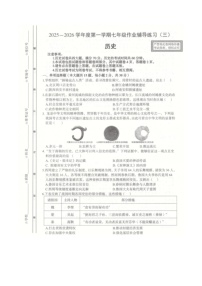 【7历第三次月考】安徽省阜阳市临泉县三校联考2025-2026学年七年级上学期12月月考历史试题