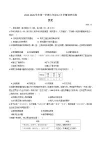 【7历第三次月考】安徽省黄山市歙县2025-2026学年七年级上学期12月月考历史试卷