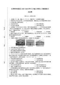 江苏省苏州市园区2025-2026学年九年级上学期12月随堂练习历史卷（含答案）