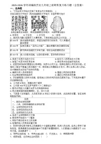 2025-2026学年部编版历史九年级上册期末复习练习题（含答案）