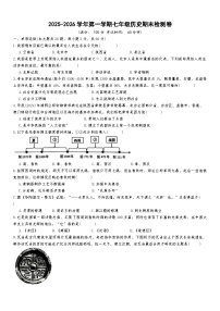 海南省万宁市2025-2026学年七年级上学期1月期末历史试卷（含答案）