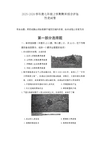 山西省临汾市2025-2026学年度七年级上学期期末历史试卷（含答案）