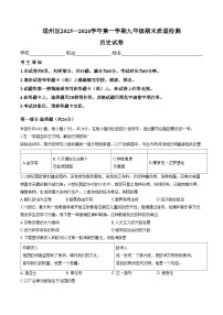 北京市通州区2025_2026学年九年级上学期期末历史试题（扫描版，含答案）