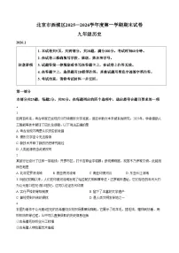北京市西城区2025_2026学年第一学期九年级期末考试历史试卷（扫描版，含答案）