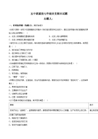 内蒙古兴安盟乌兰浩特市五中联盟校2025_2026学年七年级上学期期末考试历史试题（文字版，含答案）