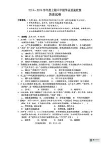四川省南部县2025-2026学年八年级上学期期末历史试卷