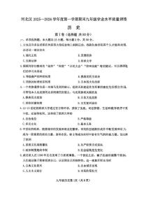 天津市河北区2025~2026学年上学期九年级1月期末历史试卷