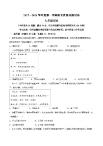 【试卷】辽宁省大连市沙河口区2025-2026学年九年级上学期期末历史试卷