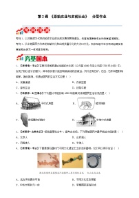 初中历史原始农业与史前社会课后练习题