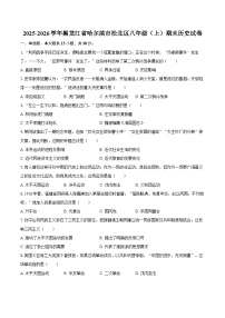 2025-2026学年黑龙江省哈尔滨市松北区八年级（上）期末历史试卷（含答案）