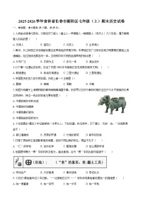 2025-2026学年吉林省长春市朝阳区七年级（上）期末历史试卷（含答案）