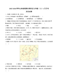 2025-2026学年山东省淄博市周村区七年级（上）月考历史试卷（1月份）（含答案）