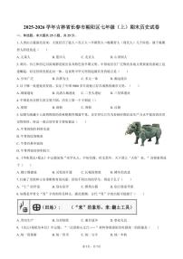 2025-2026学年吉林省长春市朝阳区七年级（上）期末历史试卷（含答案）