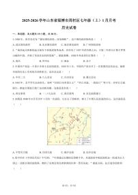 2025-2026学年山东省淄博市周村区七年级（上）月考历史试卷（1月份）（含答案）
