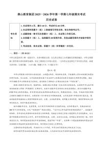 2025-2026学年北京市燕山教育集团七年级上学期期末历史及答案试卷